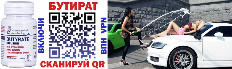 БУТИРАТ 99%  Новочеркасск 
