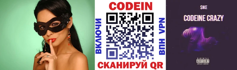 Кодеин напиток Lean (лин)  Новочеркасск 